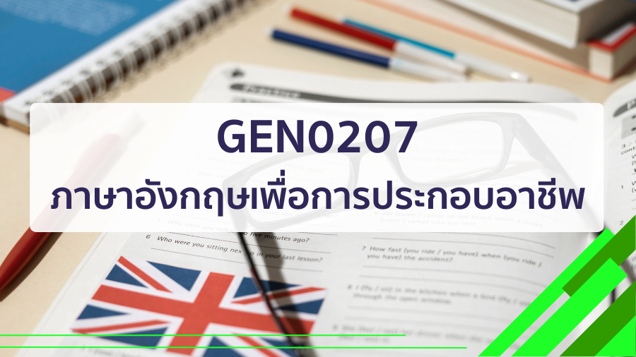 (CT_1-68) GEN0207 ภาษาอังกฤษเพื่อการประกอบอาชีพ GEN0207_CT