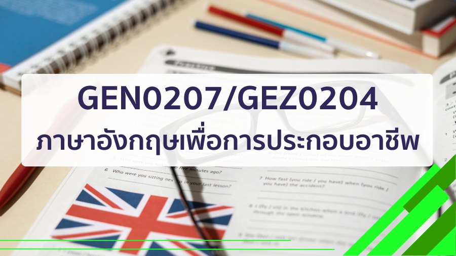 (CT_2-68) GEN0207/GEZ0204 ภาษาอังกฤษเพื่อการประกอบอาชีพ GEN0207_CT