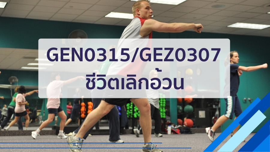 (CT_3-68) GEN0315 ชีวิตเลิกอ้วน GEN0315_CT